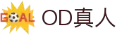 OD真人(中国)官方网站 - 投入梦想,注定精彩